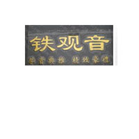 茶葉標(biāo)識牌的詳細(xì)打造信息!金品牌冠助!!